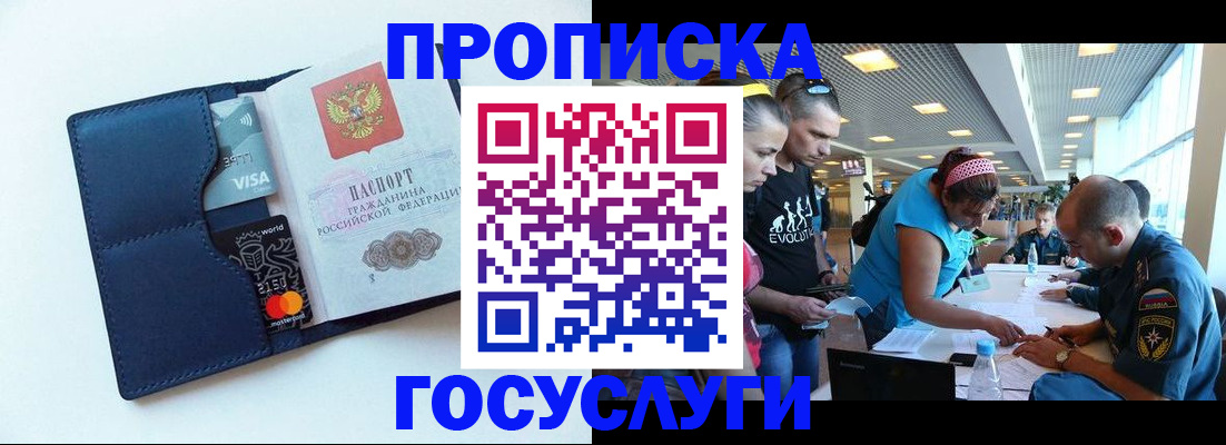 прописка штамп в Никольском