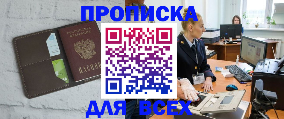 прописка ребенка в Никольском