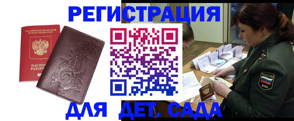 временная регистрация недорого в Никольском