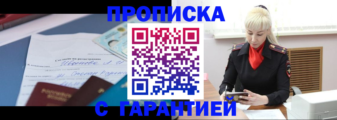 временная регистрация гарантия в Никольском