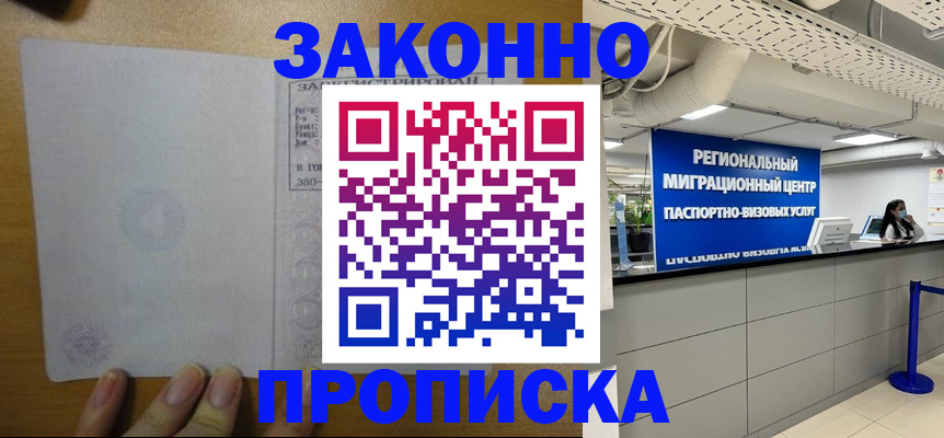 прописка для кредита в Никольском