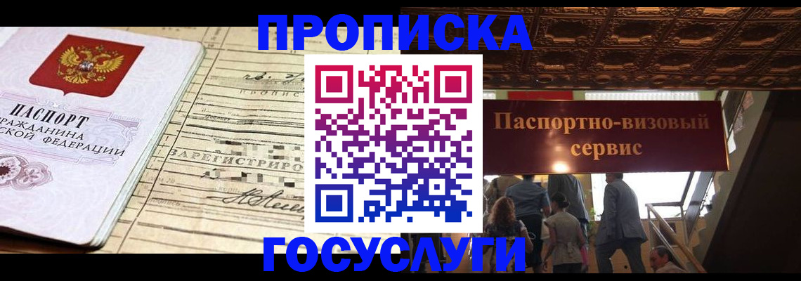 где прописаться в Никольском