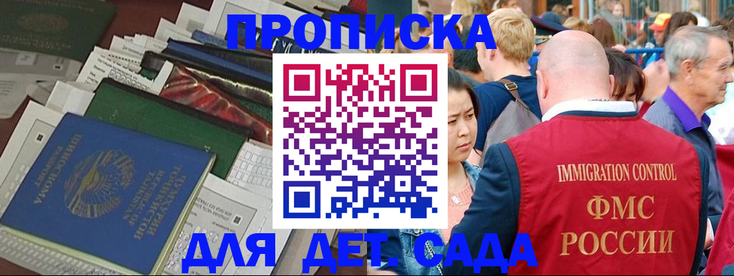временная регистрация в Никольском